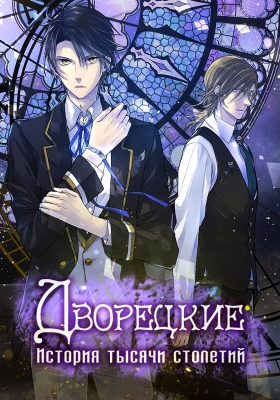 Дворецкие: История тысячи столетий / Butlers: Chitose Momotose Monogatari